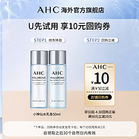 AHC HA水乳50ml kit+满50-10回购券