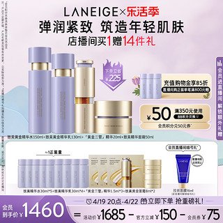 LANEIGE 兰芝 致美黄金水乳面霜三管精华分层抗老淡纹紧致