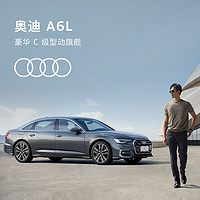 Audi 奥迪 定金           奥迪/Audi A6L 新车预定轿车整车订金 2020年型40TFSI 豪华动感型