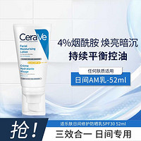 CeraVe 适乐肤 AM乳日间保湿修护防晒乳 52ml