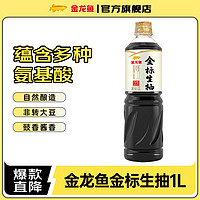 金龙鱼 酱油 金标生抽1L