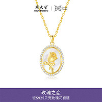 DESIGN CIRCLES 设界 玫瑰之恋S925银贝壳玫瑰花套链