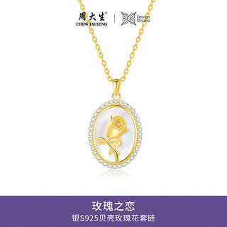 DESIGN CIRCLES 设界 玫瑰之恋S925银贝壳玫瑰花套链