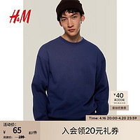 H&M 男装卫衣春季新款柔软质感打底休闲简约圆领套头衫1116080 深蓝色 175/100