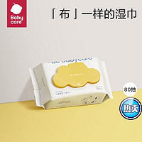 babycare bc babycare湿巾婴儿湿纸巾儿童手口专用带盖宝宝新生儿擦手脸屁屁80抽湿巾 1包