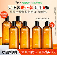 HomeFacialPro hfp果酸水380ml湿敷乳糖酸爽肤水补水保湿收缩毛孔闭口油皮化妆水