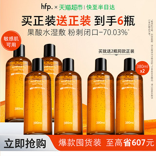 88VIP：HomeFacialPro hfp果酸水380ml湿敷乳糖酸爽肤水补水保湿收缩毛孔闭口油皮化妆水