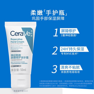 CeraVe 适乐肤 补水修护手霜50ml 便携手霜柔滑滋润改善干裂清爽不粘腻