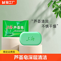 SHANGHAI 上海 芦荟皂85g洗脸洗澡洗头沐浴洗手肥皂清洁保湿滋润洁面皂硫磺