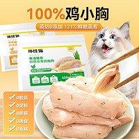 神经猫 鸡胸肉猫咪水煮零食猫草鸡肉猫条营养鸡胸鱼油增肥官方正品