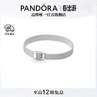 PANDORA 潘多拉 Reflexions闪耀链扣手链女创意生日礼物送女友 闪耀链扣手链 17cm