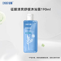 ConQUER 征服 青蒿清爽薄荷醒肤舒缓清洁沐浴露去屑净爽洗发水190ml