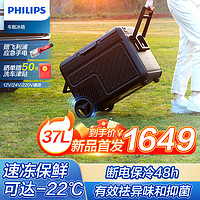 PHILIPS 飞利浦 车载冰箱 车家两用冷冻冷藏双温双控 37L便携拉杆式露营用TB8101