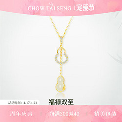 CHOW TAI SENG 周大生 葫芦和田玉银项链白玉福禄质感国风送女友礼物 福禄双至项链