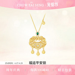 CHOW TAI SENG 周大生 福运平安锁项链女银饰品国风铜钱吊坠送女友520情人节礼物