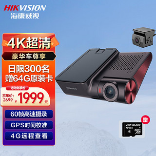 海康威视 智能行车记录仪G2Pro 4K超高清夜视2160P 前后双录