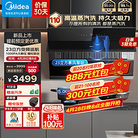 美的（Midea）抽油烟机侧吸式家用23立方大吸力挥手智控变频巡航蒸汽洗吸油烟机燃气灶 JZ5+5.0kw烟灶联动套装