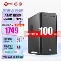 NINGMEI 宁美 -卓-CR4 AMD5600G/8G内存/256G固态/游戏商用办公电脑台式主机/三年上门/UPC