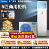 Midea 美的 五匹柜机空调立式中央空调5p商用五匹方形冷暖三相电变频商铺机房降温380V 5匹 三级能效 冷暖包5米铜管