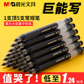 M&G 晨光 AGPV3401 拔帽中性笔 黑色 0.5mm 6支装
