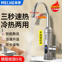 MELING 美菱 MD-D316 电热水龙头