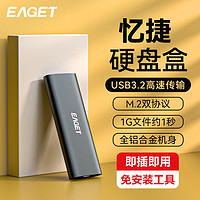 百亿补贴：EAGET 忆捷 SE610M.2NVMESATA双协议固态硬盘盒USB3.2转Type-C接口硬盘盒