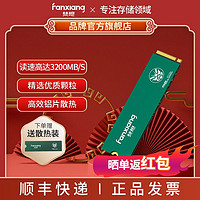 百亿补贴：FANXIANG 梵想 S500Q NVMe M.2 固态硬盘（PCI-E3.0）