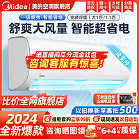 百亿补贴：Midea 美的 空调大1匹新一级变频冷暖挂机家用超省电壁挂式空调