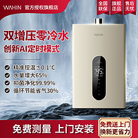 百亿补贴：Midea 美的 燃气热水器家用恒温增压零冷水变频节能省气安全智能App节能