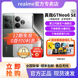 realme 真我 GT Neo6 SE 5G手机