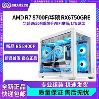 百亿补贴：GIGABYTE 技嘉 AMD8700F/6750GRE/8400F华硕电脑主机组装台式高端电竞游戏整机