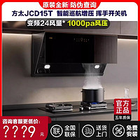 百亿补贴：FOTILE 方太 JCD15T+02-TH29B油烟机燃气灶套装家用24巡航风量侧吸抽烟机