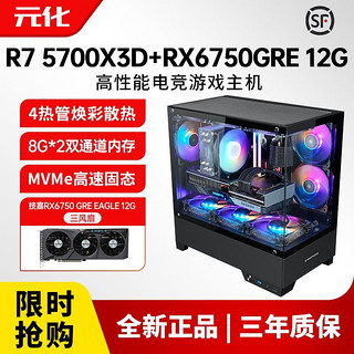 百亿补贴：AMD 锐龙R7 5700X3D电脑主机RX6750GRE12G电竞台式整机diy组装机