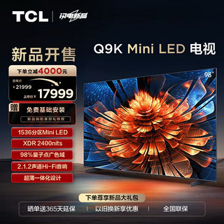 TCL 98Q9K 98英寸 Mini LED电视