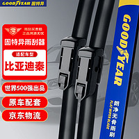 GOOD YEAR 固特异 Goodyear）比亚迪宋PLUS新能源DMi/EV雨刮器2021款专用无骨雨刷片25/18