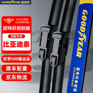 GOOD YEAR 固特异 Goodyear）比亚迪宋PLUS新能源DMi/EV雨刮器2021款专用无骨雨刷片25/18