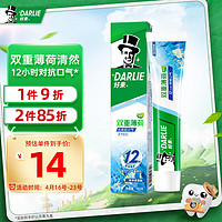 DARLIE 好来 双重薄荷清然牙膏 海洋调清新 160g