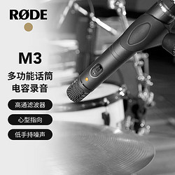 RODE 罗德M3小振膜电容麦克风专业人声录音钢琴管乐拾音收音高音质