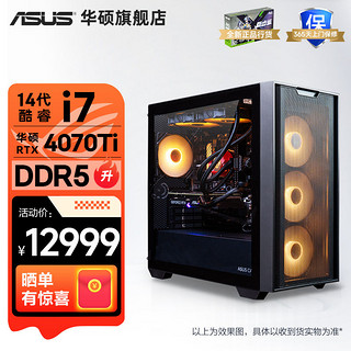 百亿补贴：ASUS 华硕 追影14代i7 14700F/RTX4070Ti电竞游戏台式组装电脑DIY主机