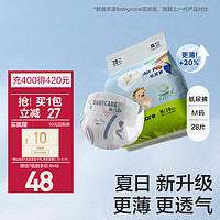 babycare bc babycare薄日用Air pro纸尿裤弱酸亲肤薄透气宝宝不闷热尿不湿 迷你装-M码28片/包-适合6-11kg