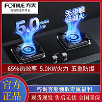 百亿补贴：FOTILE 方太 燃气灶家用嵌入式双灶具5.0kW大火力猛火灶台煤气灶JZT-TH26B