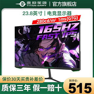 百亿补贴：泰坦军团 小钢炮24英寸原生165Hz FAST IPS 1ms液晶显示器P24H2GP