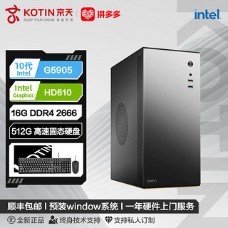 百亿补贴：KOTIN 京天 华盛 Intel 赛扬 G5905核显炒股娱乐商务设计办公DIY组装主机