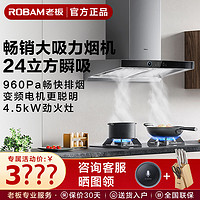 百亿补贴：ROBAM 老板 61X2S+36B5X大吸力24立方油烟机燃气灶厨房家用