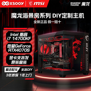 百亿补贴：MSI 微星 i7 13700KF/14700/RTX4070S/60TI电竞DIY组装台式机电脑主机