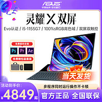 百亿补贴：ASUS 华硕 灵耀X 双屏Pro 2023款 14.5英寸 十三代酷睿版 双触控屏轻薄本