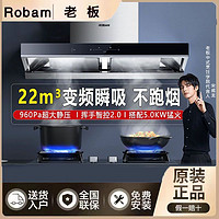 百亿补贴：ROBAM 老板 60D1S+57B2D吸油烟机烟灶套装22风量变频油烟机5.2kw猛火升级