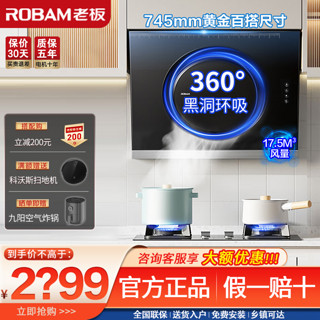 百亿补贴：ROBAM 老板 21A521A6+32B7D烟灶套装家用侧吸抽油烟机大吸力免拆洗换新