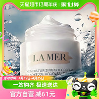 88VIP：LA MER 海蓝之谜 愈龄云绒霜轻盈型精华乳霜7ml日夜新生紧致抚纹