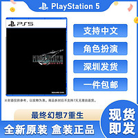 百亿补贴：SONY 索尼 顺丰全新港版 全新索尼PS5游戏光盘 最终幻想7 重生FF7 中文